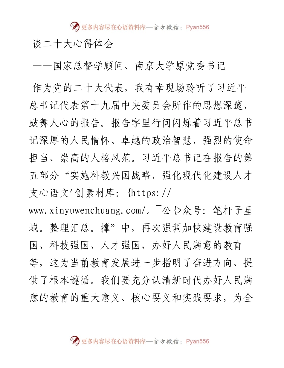 学校学习党的二十大精神心得体会汇编（10篇）.docx_第2页