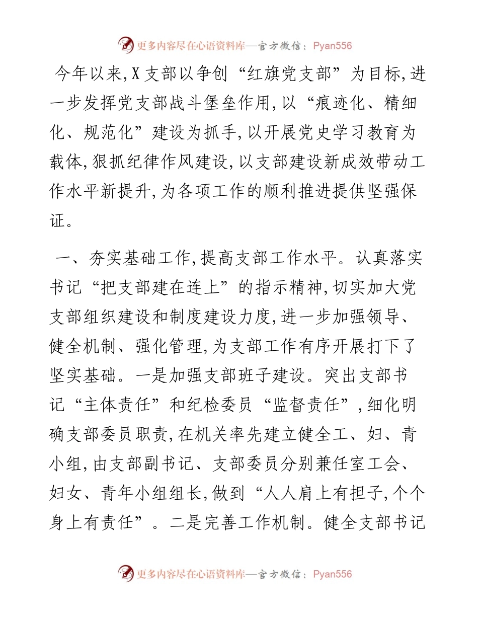 在度机关五好党支部总结表彰会上的典型发言材料.docx_第1页