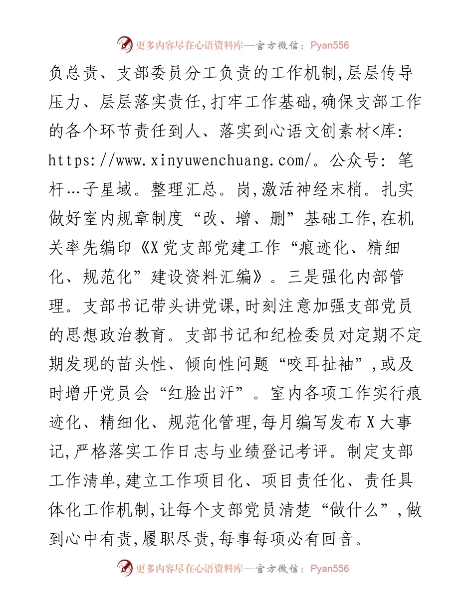 在度机关五好党支部总结表彰会上的典型发言材料.docx_第2页