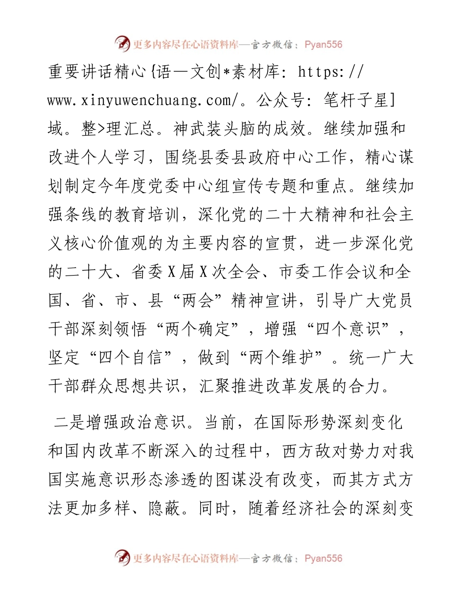 宣传部长在理论学习中心组研讨交流会上的发言.docx_第2页