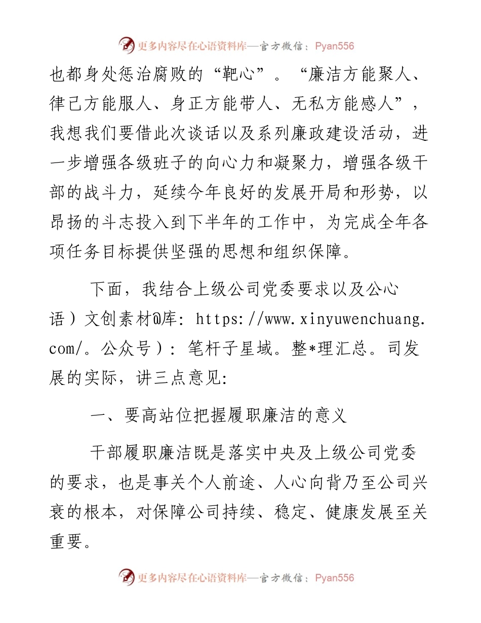 在集团公司干部履职廉洁谈话暨案件警示教育专题会议上的讲话.docx_第2页