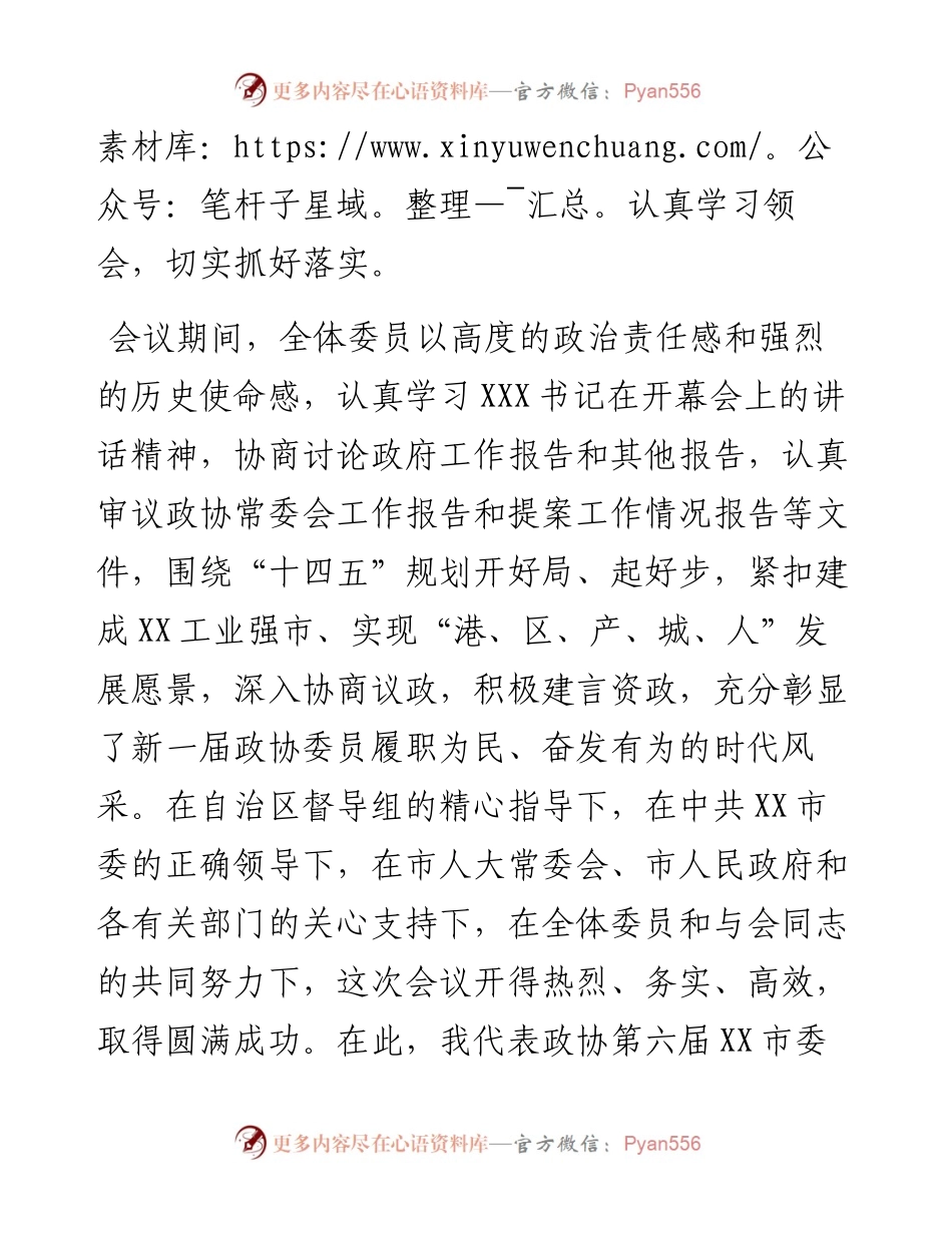 在市政协六届一次会议闭幕会上的讲话.docx_第2页