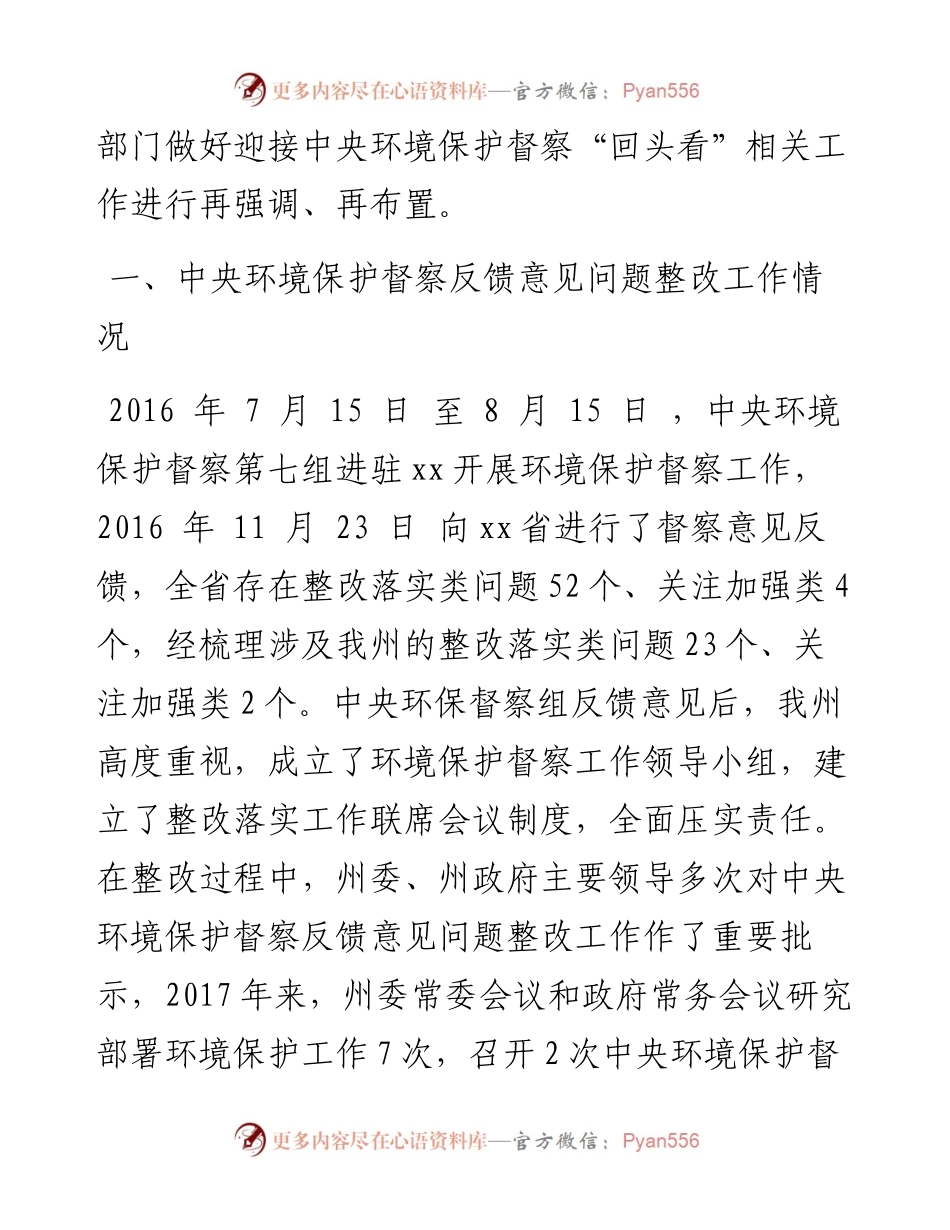 在迎接中央环境保护督察“回头看” 工作部署电视电话会议上的讲话_4.docx_第2页