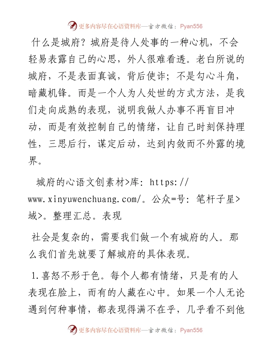 如何让自己变成一个胸有城府，深不可测的人？.docx_第1页