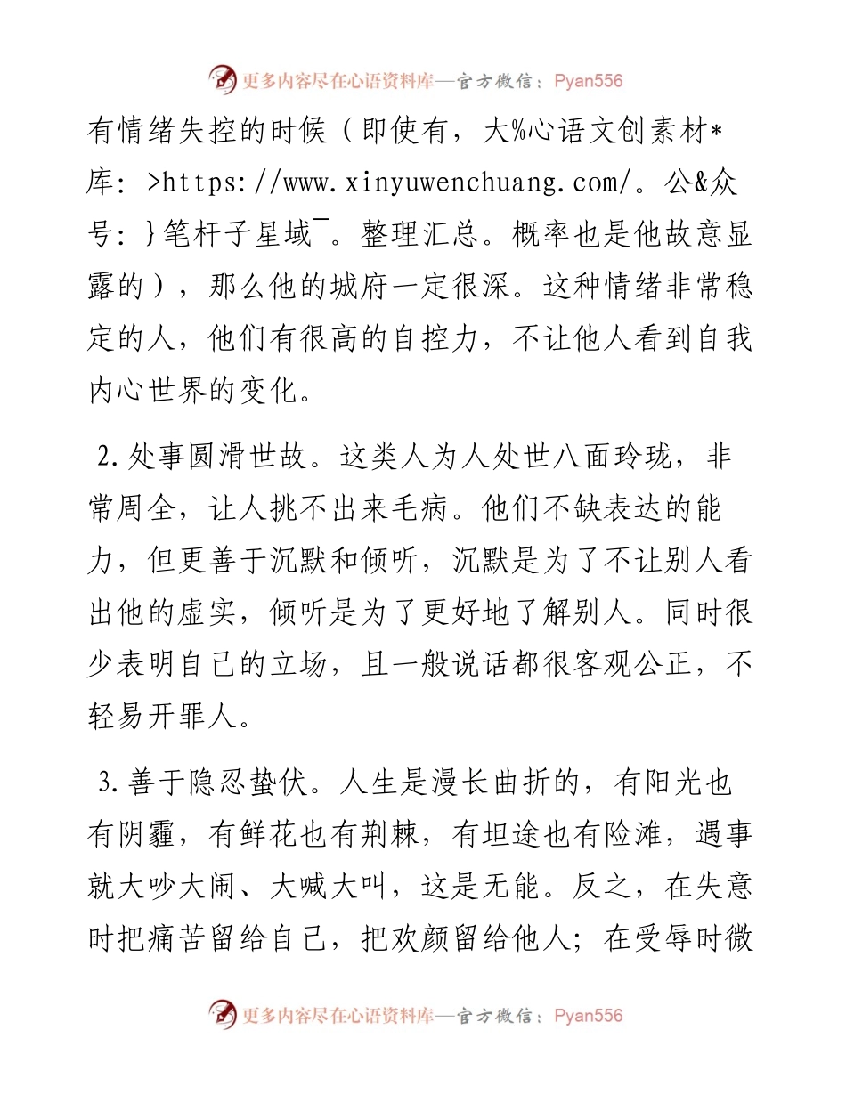 如何让自己变成一个胸有城府，深不可测的人？.docx_第2页