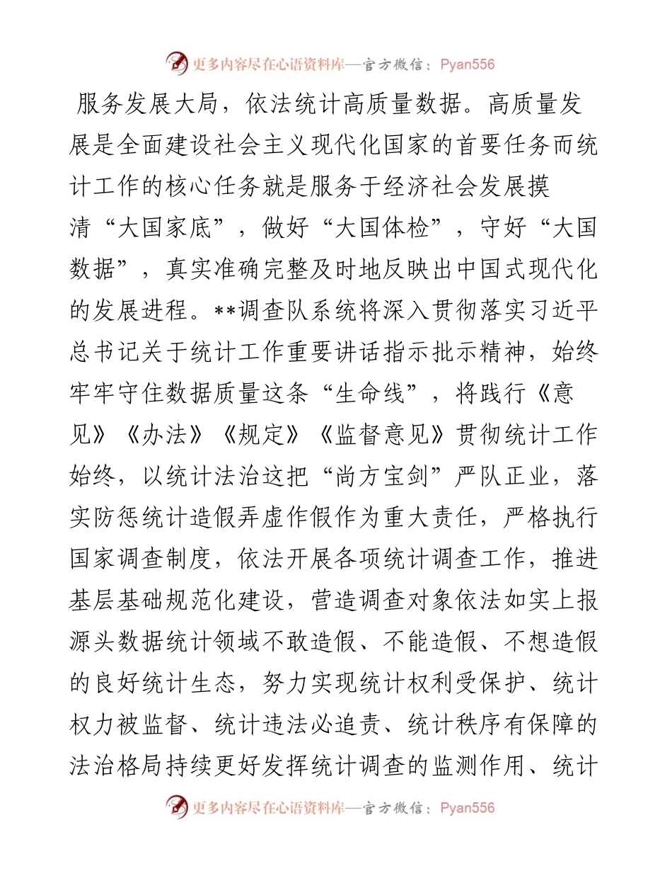 在统计系统党组理论学习中心组专题研讨班上的发言材料.docx_第2页