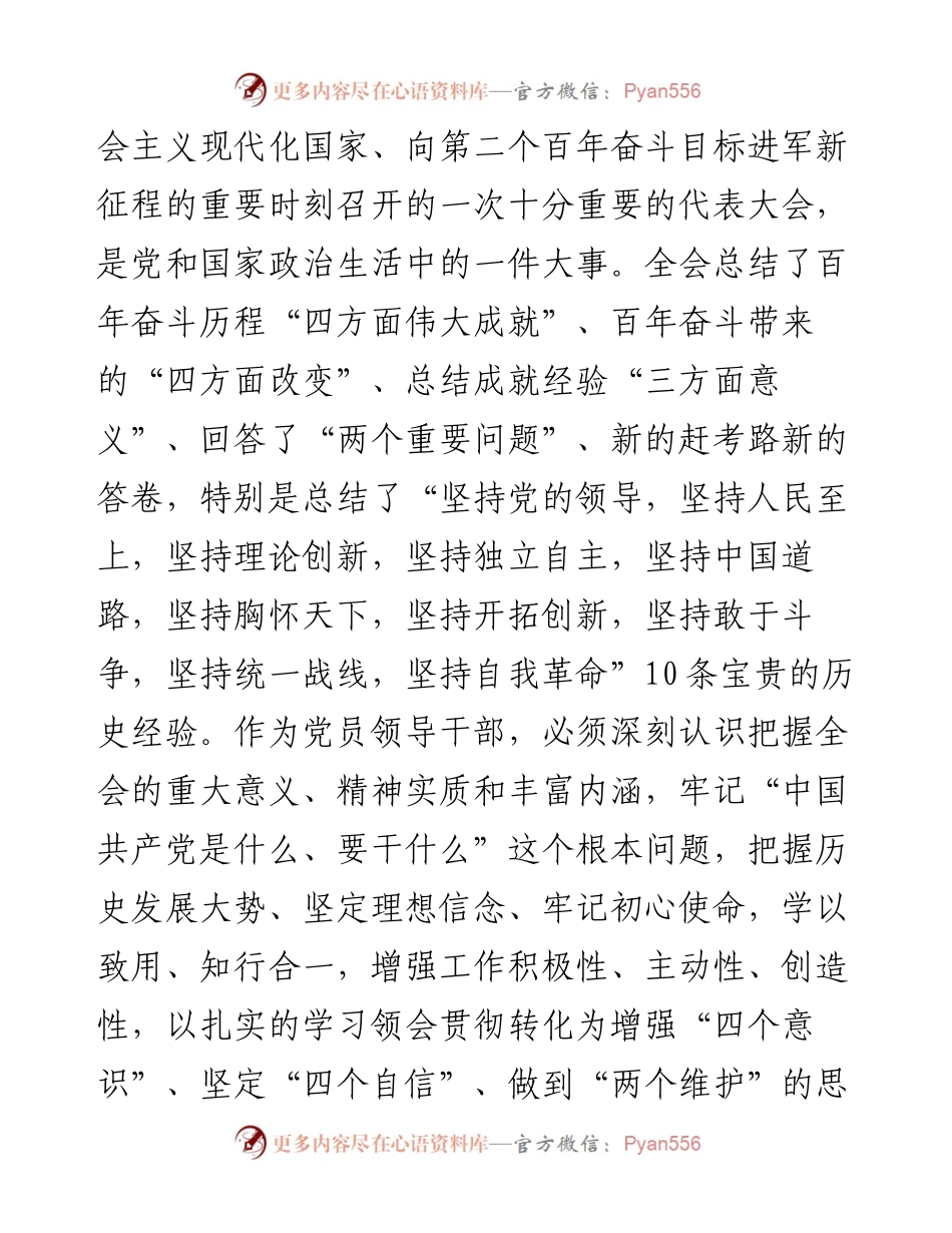 学习全会精神发言.docx_第2页