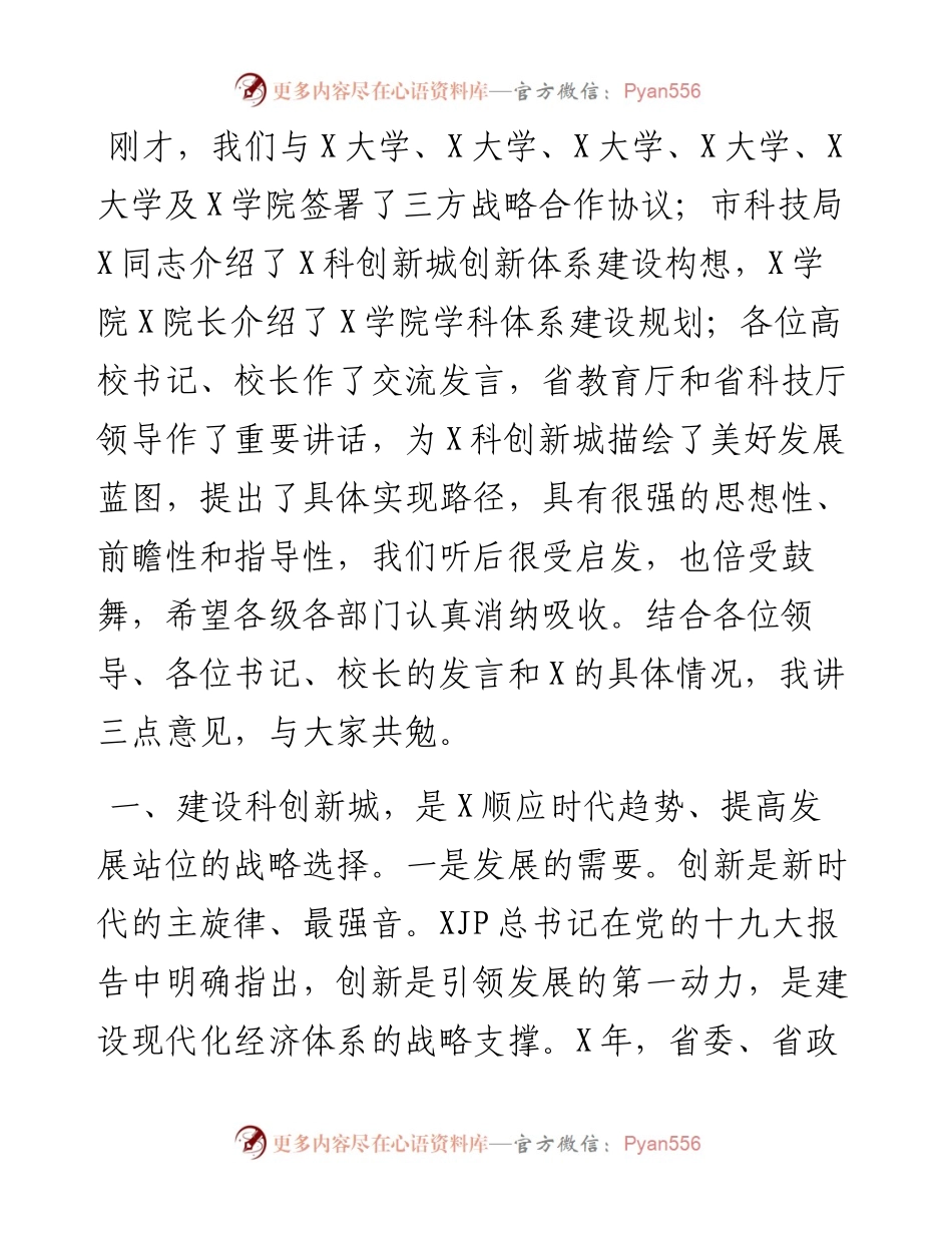 在高校书记校长座谈会议上的讲话.docx_第2页
