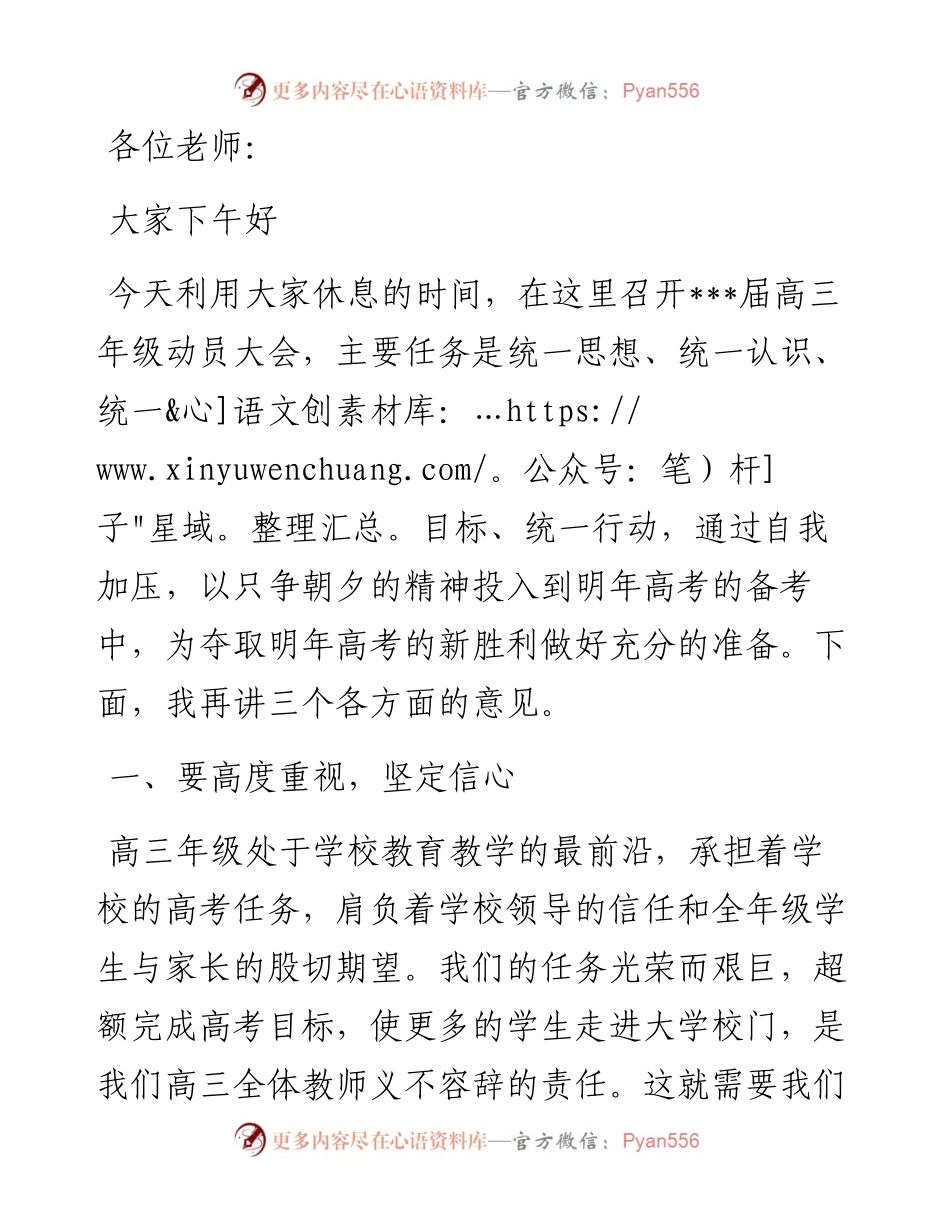 在高三教师动员会上的讲话.docx_第1页