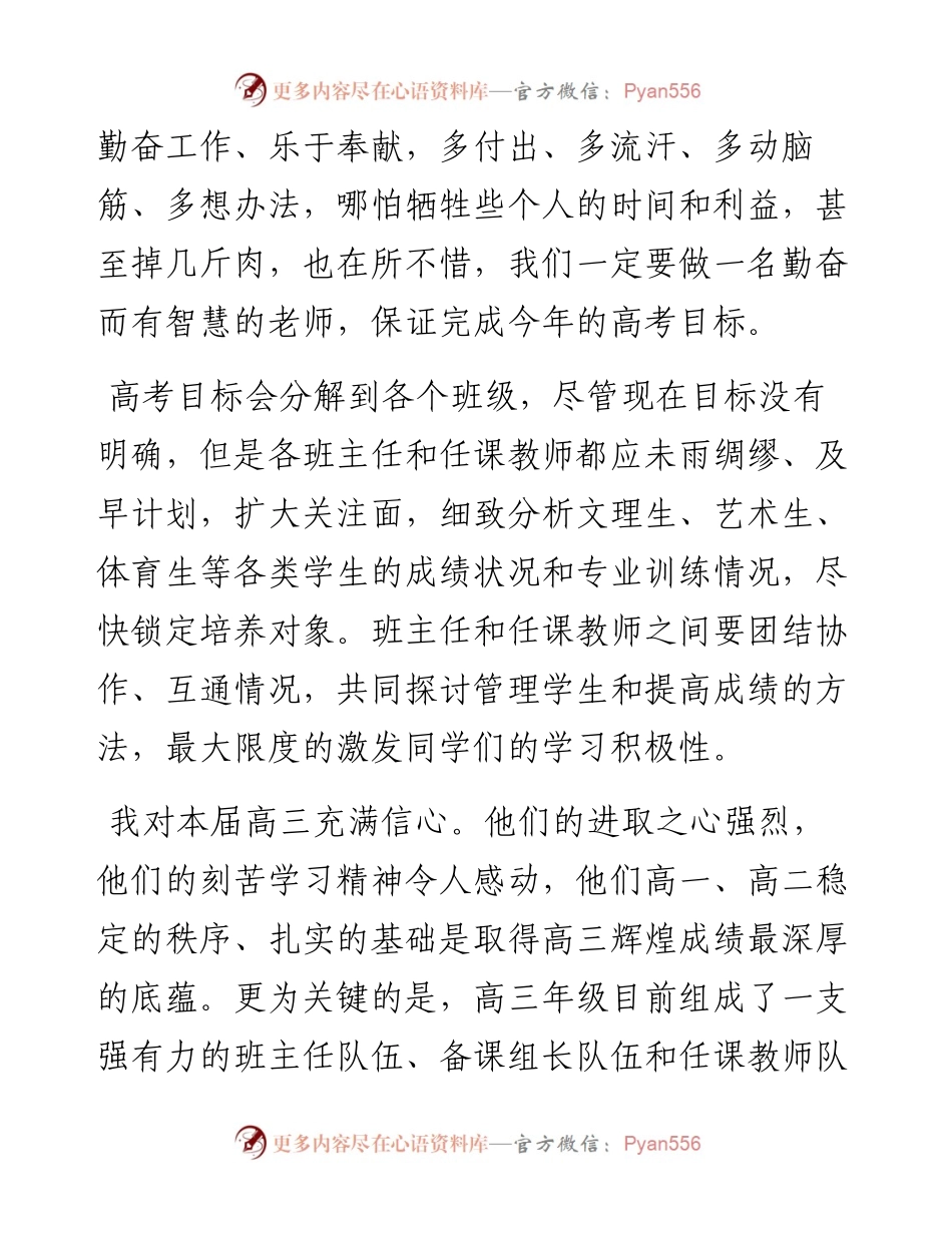 在高三教师动员会上的讲话.docx_第2页