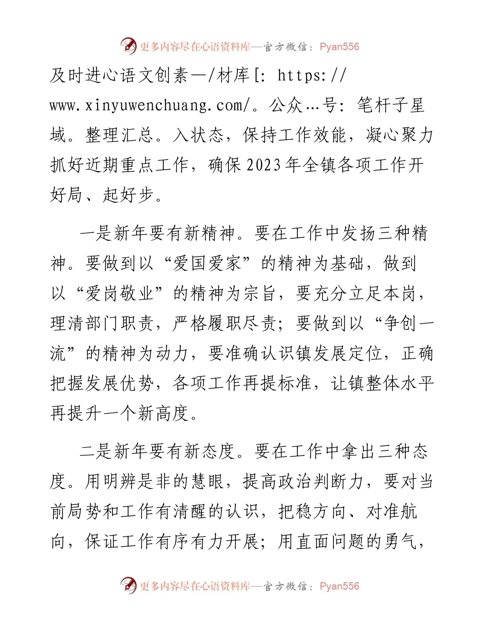 在春节假期后全体干部职工大会上的讲话---收心.docx_第2页