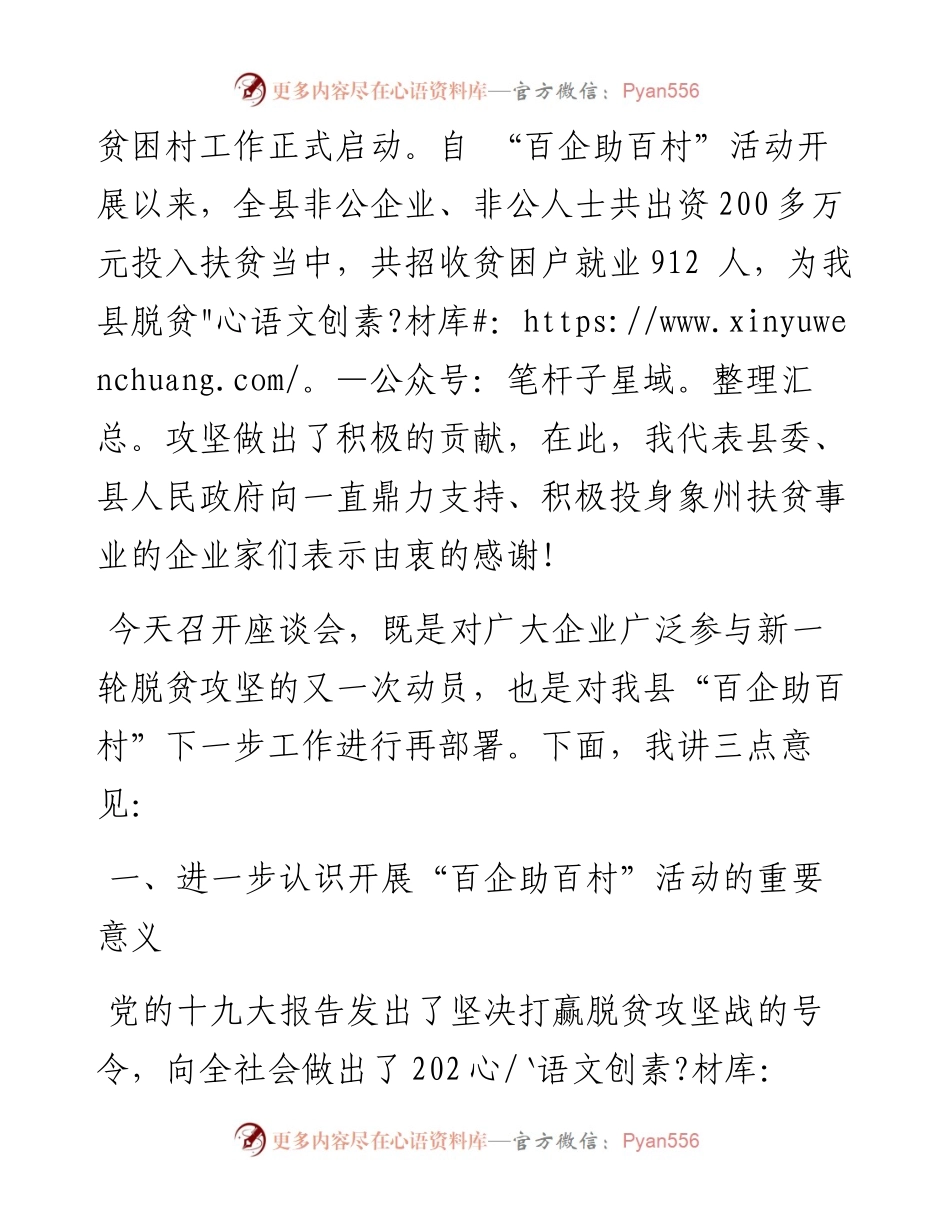 在象州县“百企助百村”活动座谈会上的讲话.docx_第2页