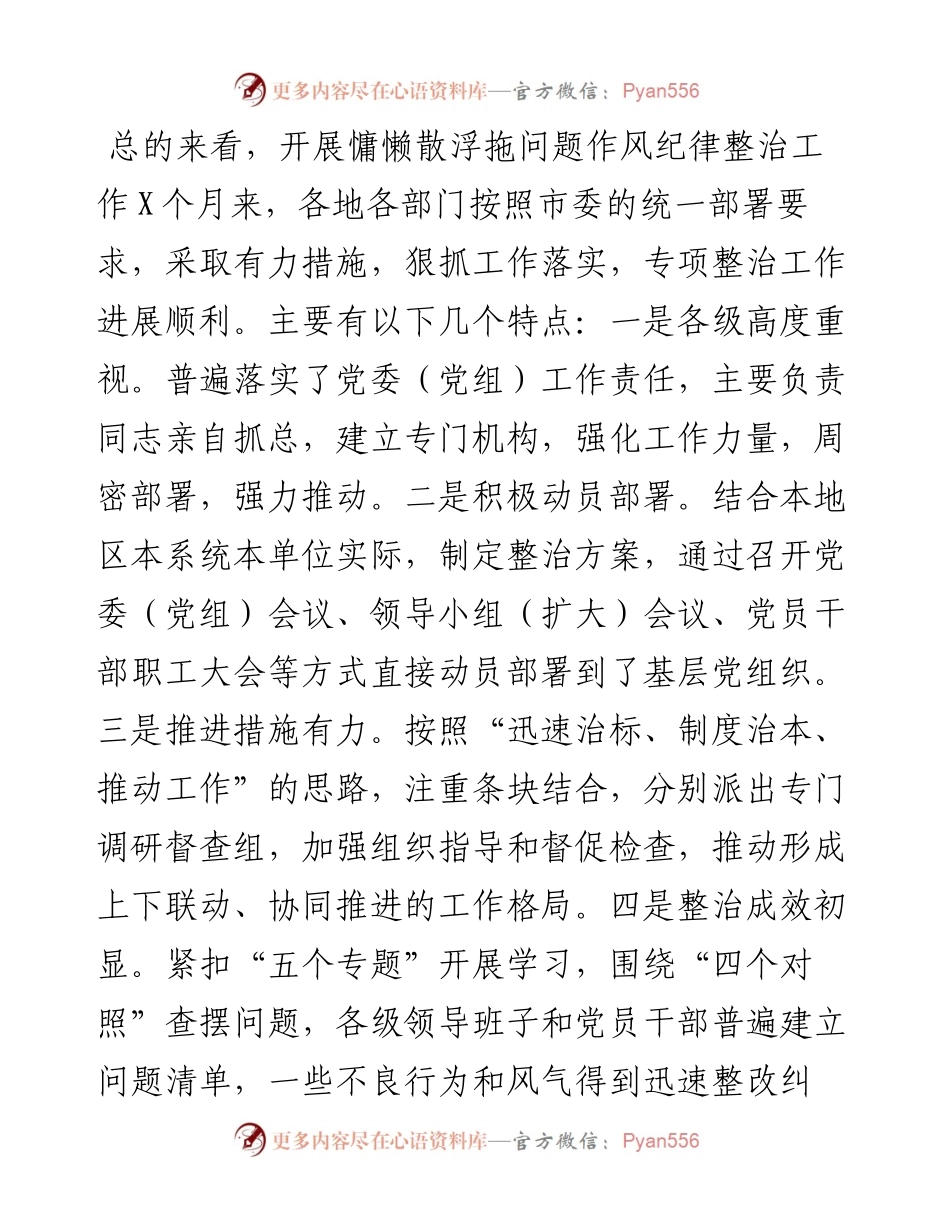 在开展慵懒散浮拖问题作风纪律整治工作推进会上的讲话.docx_第2页