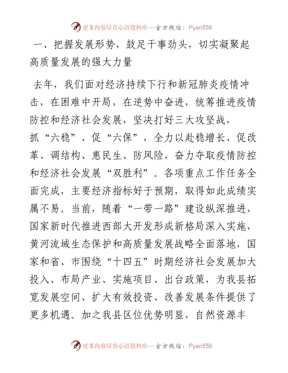 在县政府第一次全体会暨党风廉政建设会上的讲话.docx_第2页