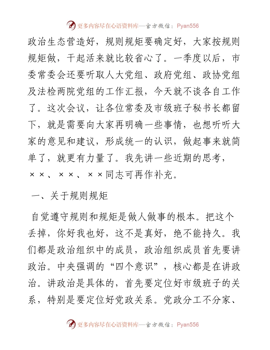 在市级班子党委（党组）书记工作（扩大）会议上的讲话.docx_第2页