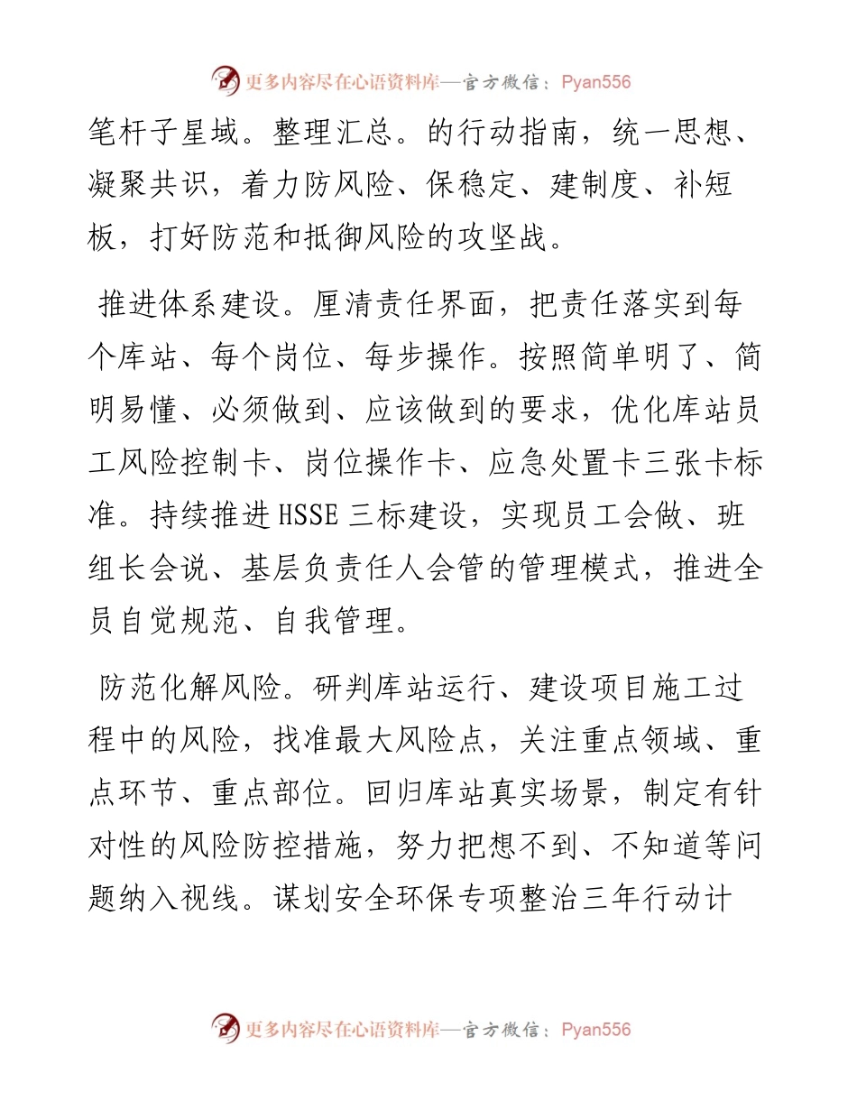 安全工作汇报：以企业长治久安践行“两个维护”.docx_第2页