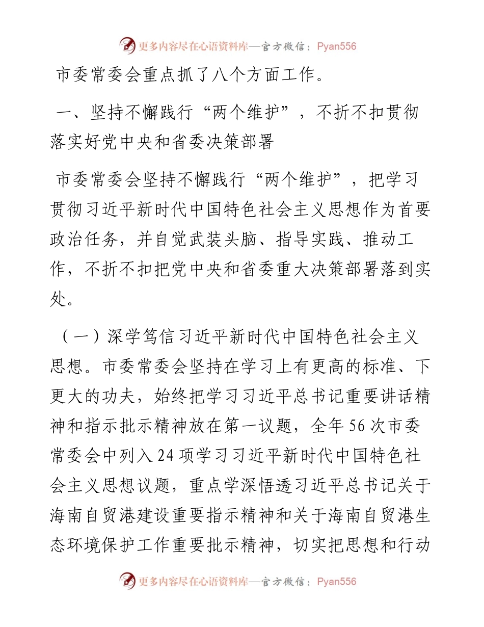 在市委十三届十次全会上的工作报告.docx_第2页
