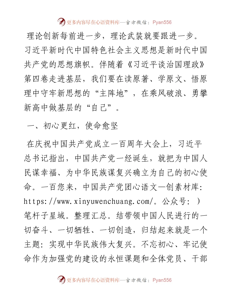 学习《习近平谈治国理政》第四卷心得体会： 守牢新思想“主阵地” 乘风破浪“在基层”.docx_第1页