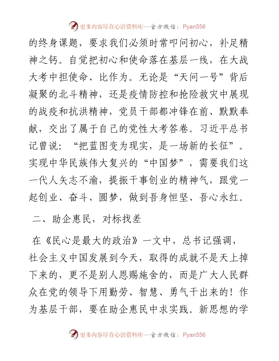 学习《习近平谈治国理政》第四卷心得体会： 守牢新思想“主阵地” 乘风破浪“在基层”.docx_第2页