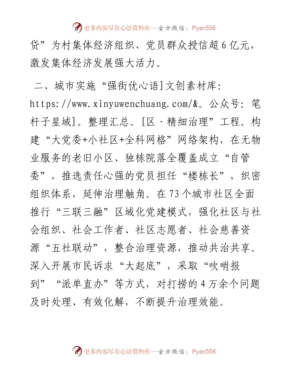 基层党建工作情况汇报.docx_第2页