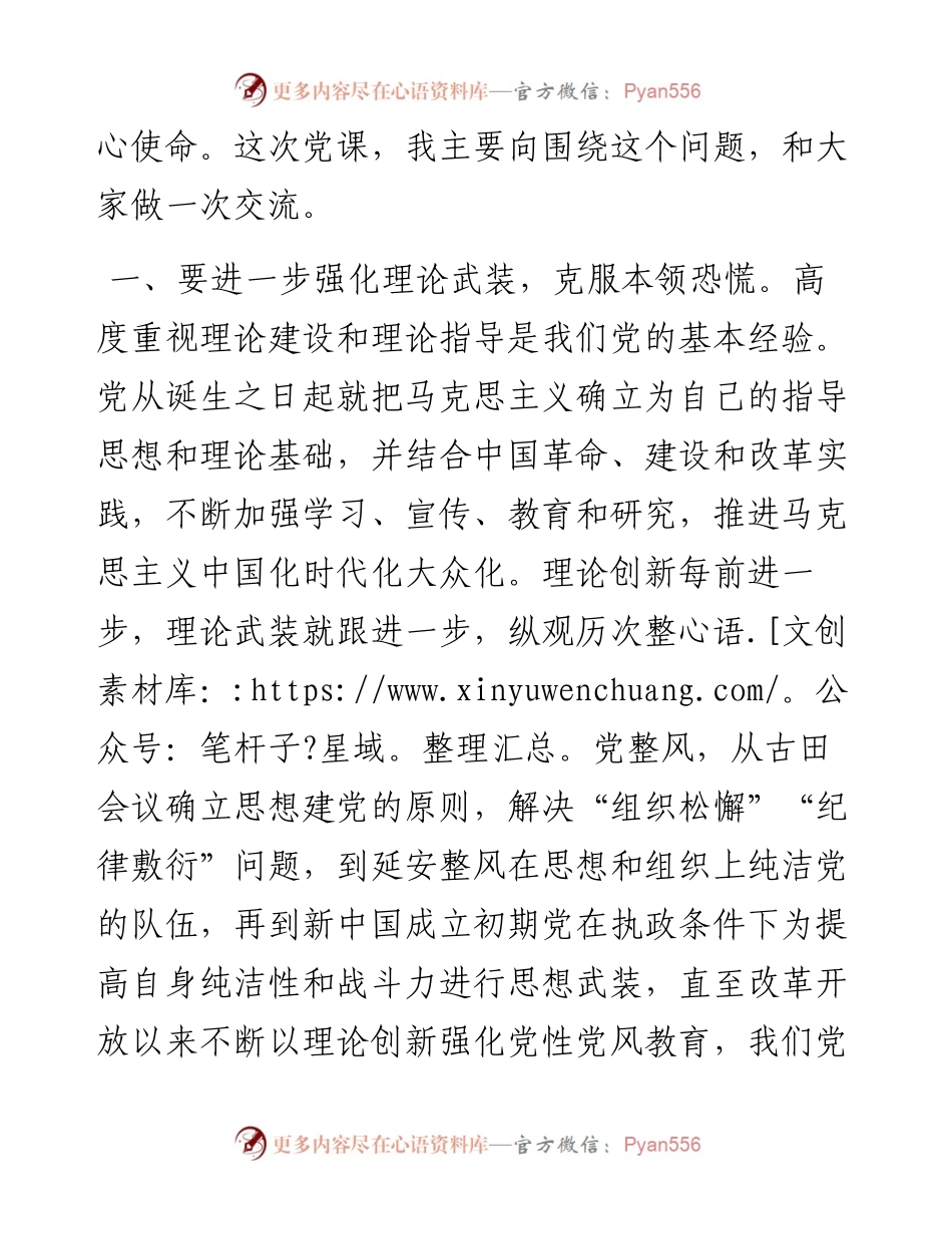 巩固深化“不忘初心、牢记使命”主题教育成果党课讲稿.docx_第2页