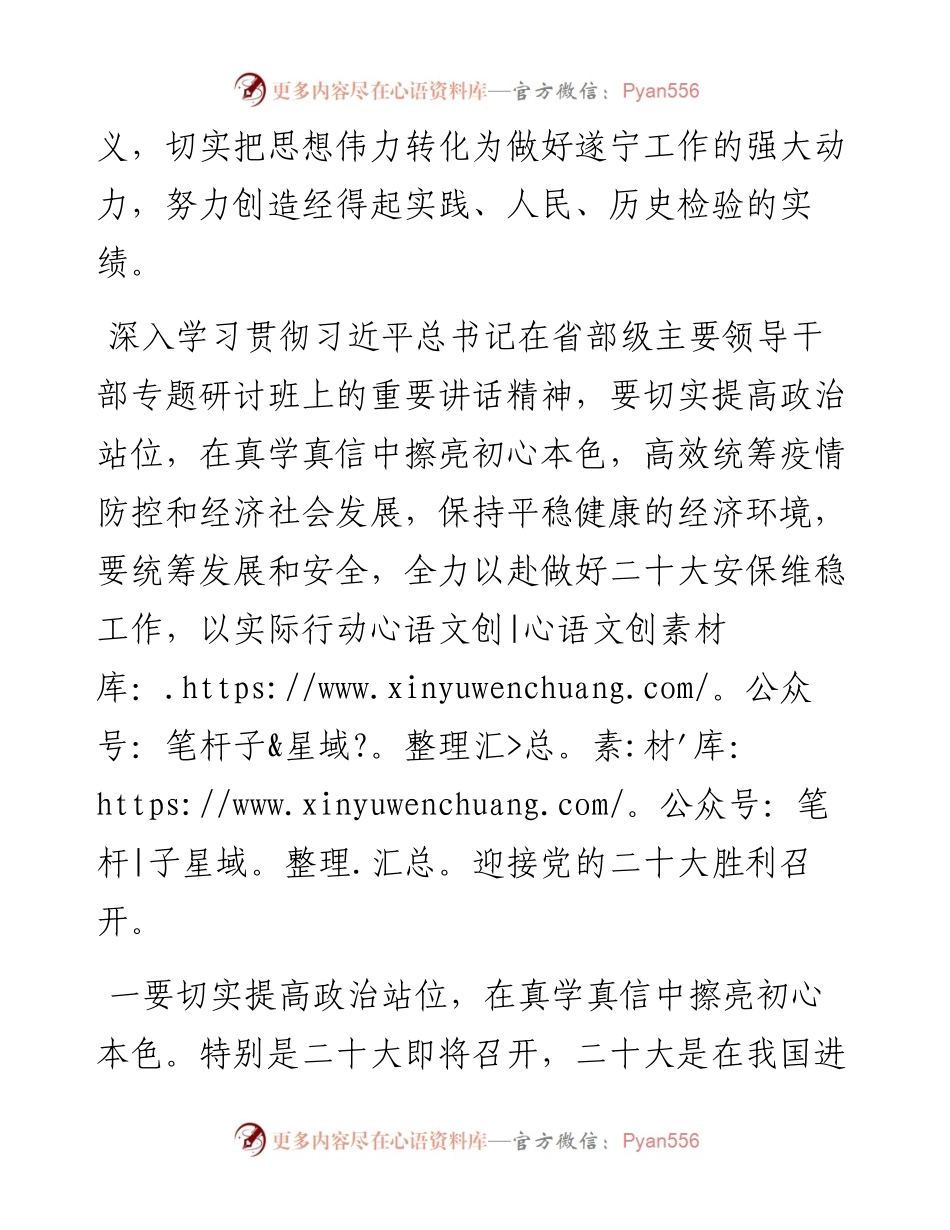 在理论中心组学习习近平总书记在省部级主要领导干部专题研讨班上的重要讲话的交流材料.docx_第2页