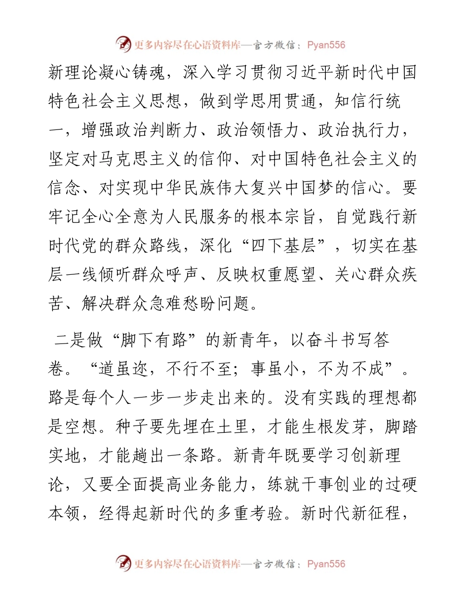 在青年座谈会上的交流发言 (2).docx_第2页
