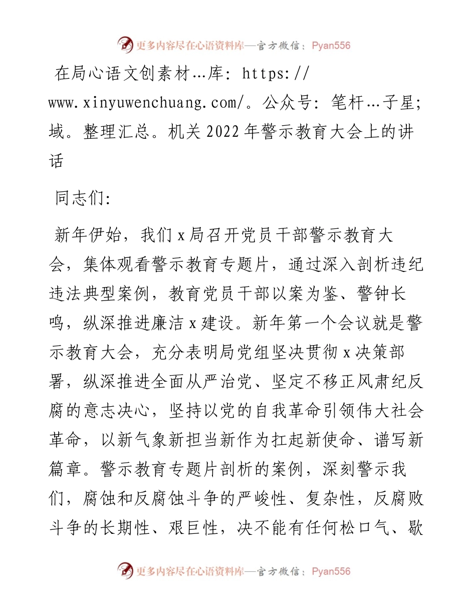 在局机关警示教育大会上的讲话.docx_第1页