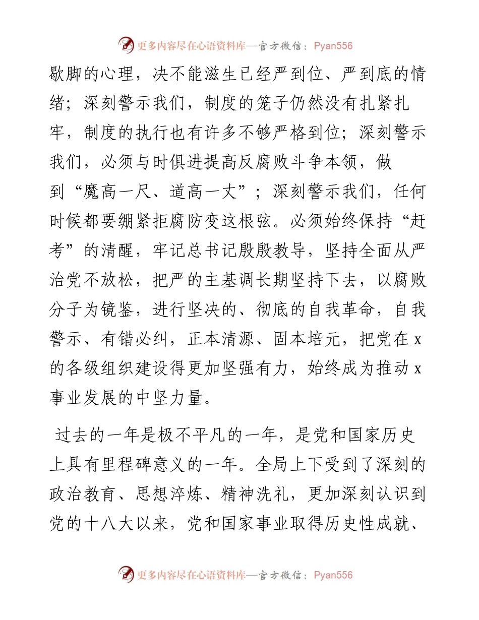 在局机关警示教育大会上的讲话.docx_第2页