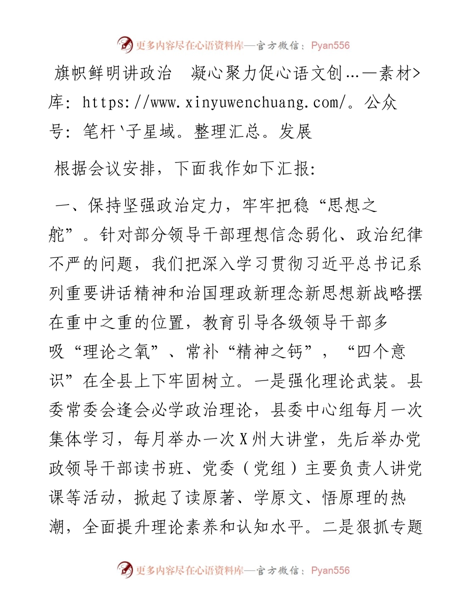 在领导班子思想政治建设工作推进会上的发言.docx_第1页
