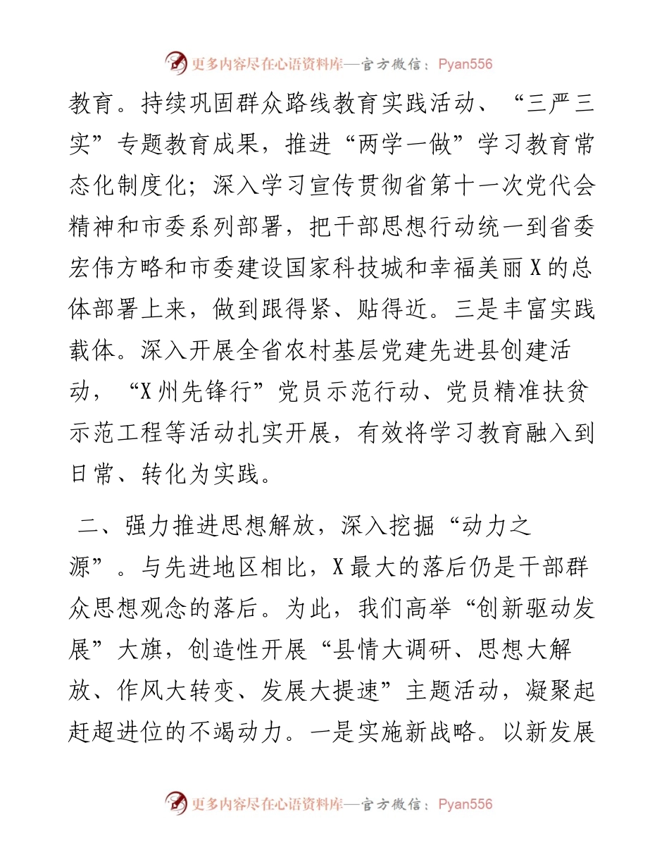 在领导班子思想政治建设工作推进会上的发言.docx_第2页
