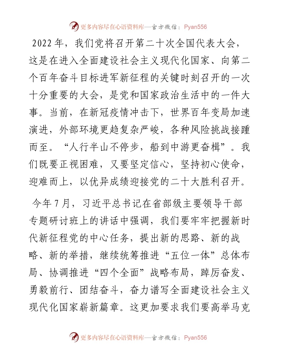 坚持初心使命，不惧岁月山海.docx_第2页