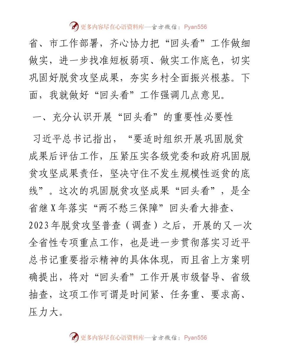 在巩固脱贫攻坚成果“回头看”工作动员部署会议上的讲话.docx_第2页