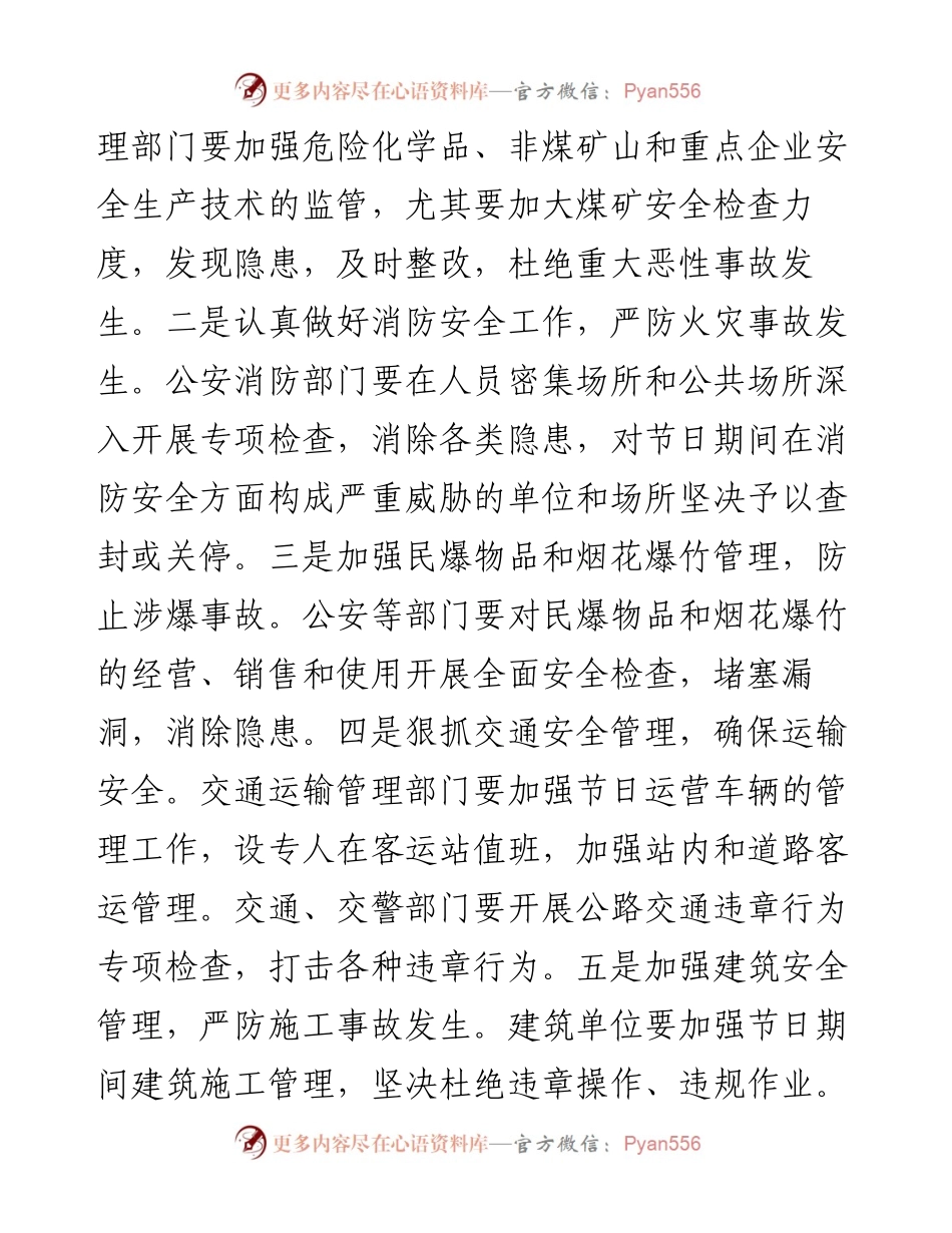 在国庆节期间安全和社会稳定工作会议上的讲话.docx_第2页