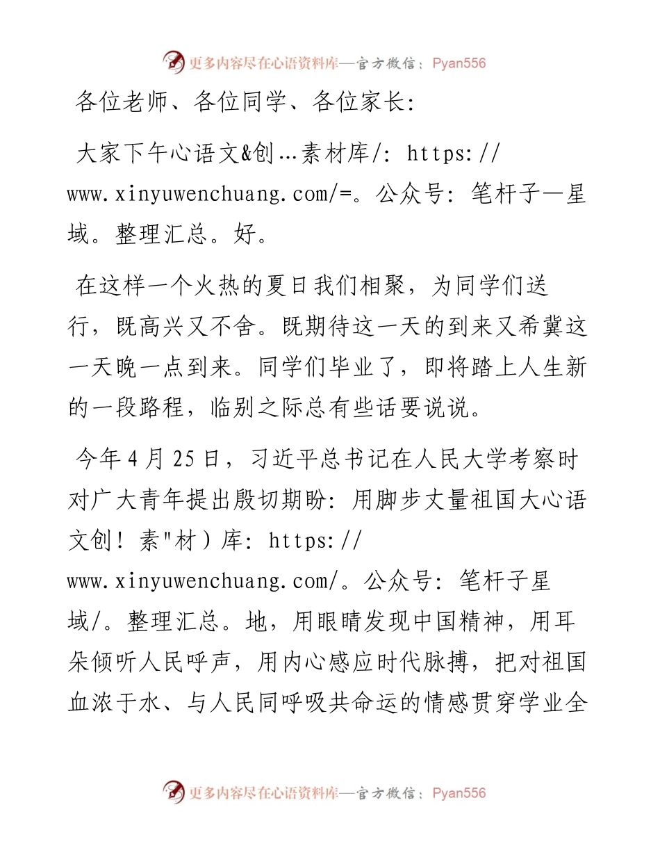在马克思主义学院毕业典礼上的致辞.docx_第1页