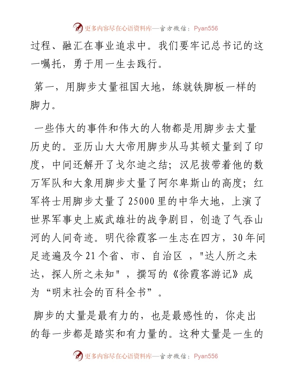 在马克思主义学院毕业典礼上的致辞.docx_第2页