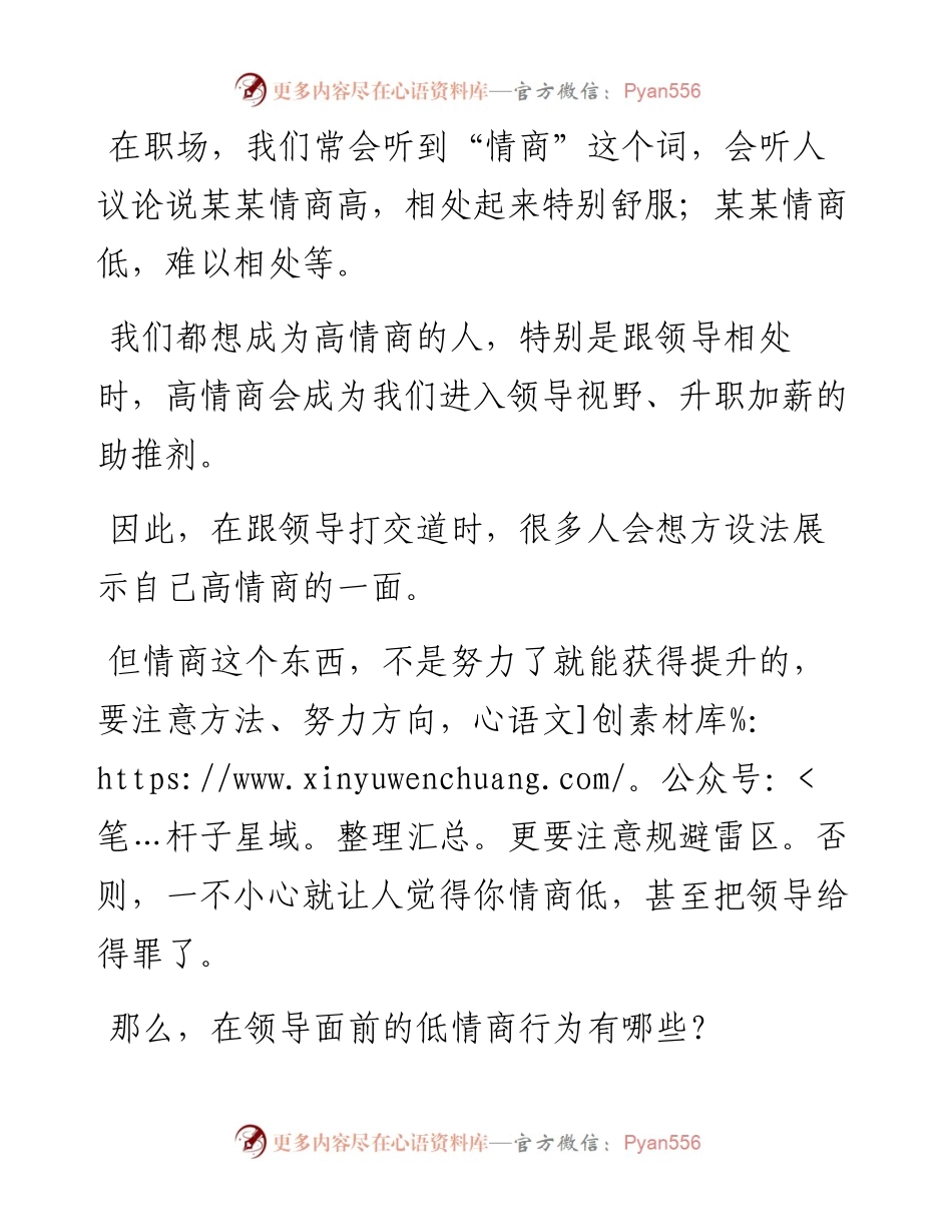 在领导眼里低情商的8种表现.docx_第1页