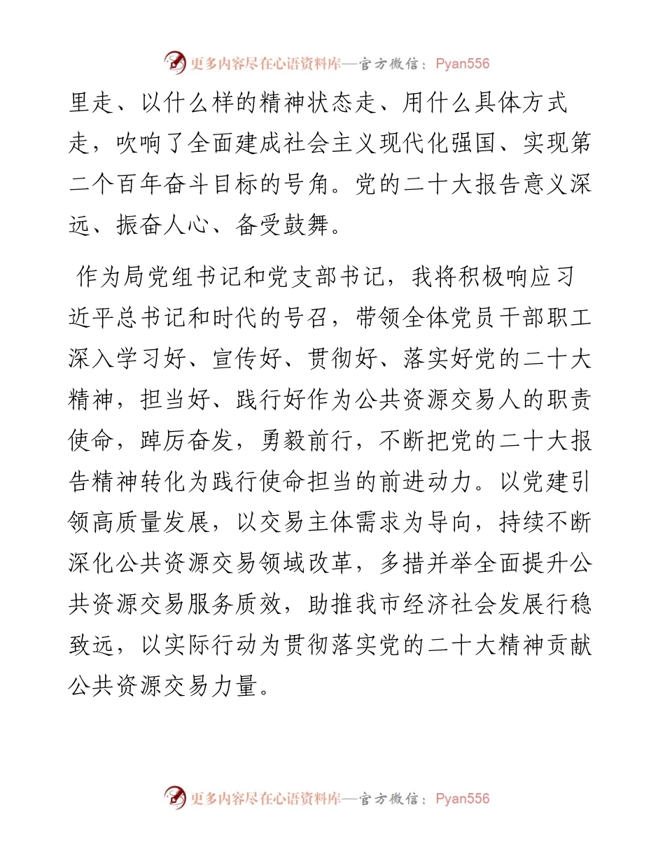 局机关党支部党员关于学习党的二十大心得体会汇总.docx_第2页
