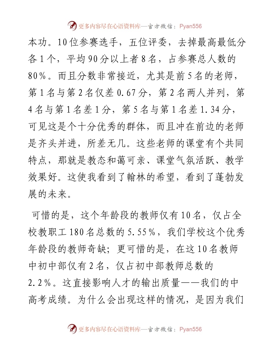在青年教师课堂教学竞赛总结会上的发言.docx_第2页