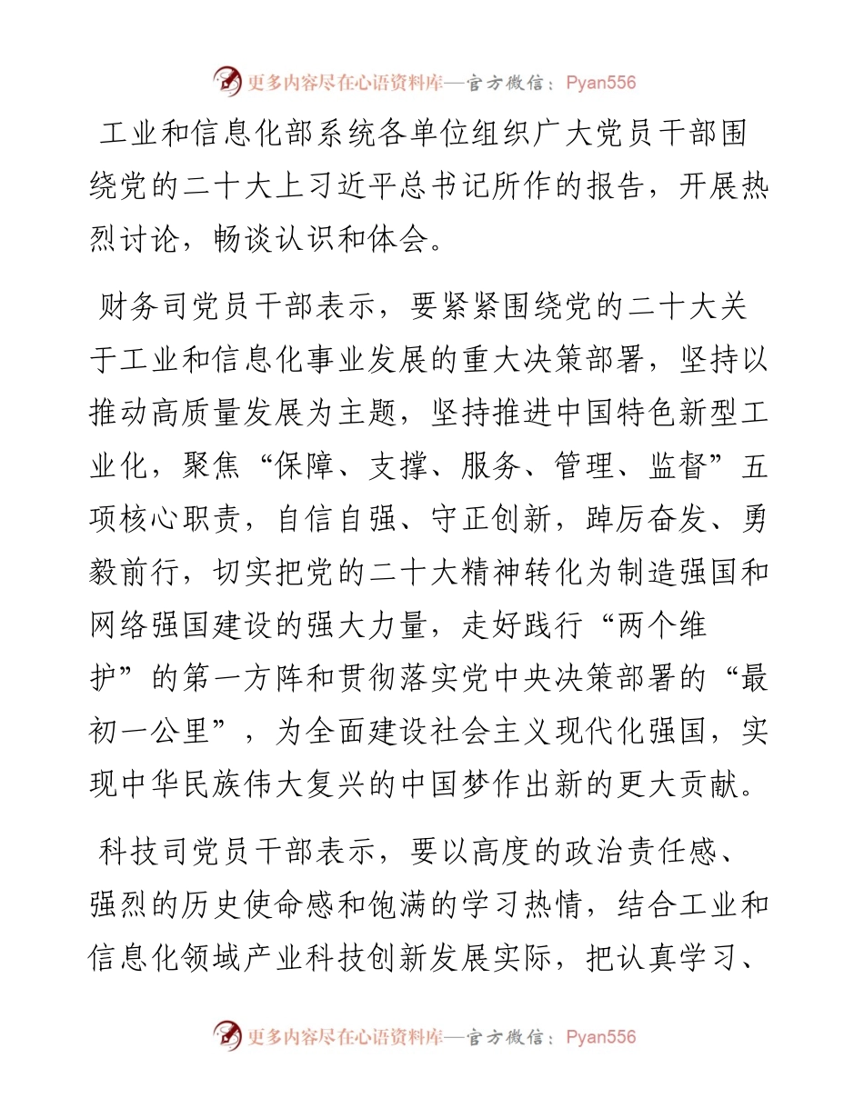 工业和信息化部系统党员干部热议党的二十大报告汇编（4篇）.docx_第2页