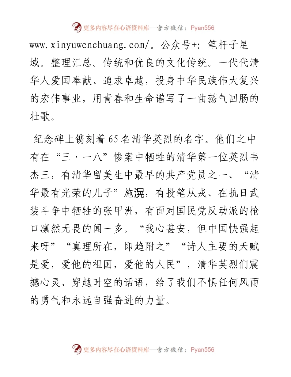 在烈士纪念日英烈碑祭扫活动上的讲话.docx_第2页