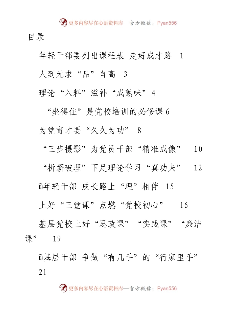 学习建校90周年庆祝大会暨2023年春季学期开学典礼重要讲话心得体会-15篇.docx_第1页