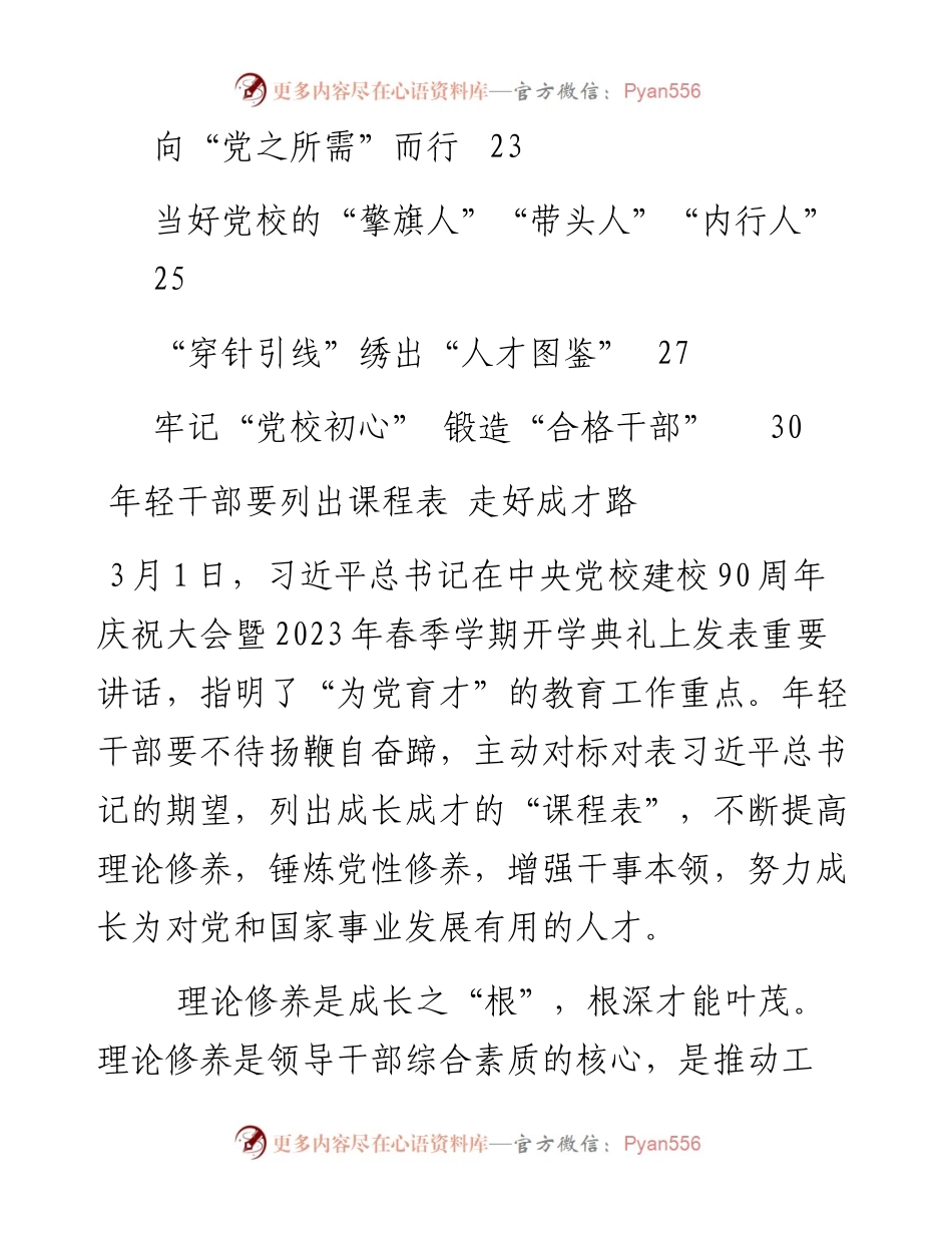 学习建校90周年庆祝大会暨2023年春季学期开学典礼重要讲话心得体会-15篇.docx_第2页