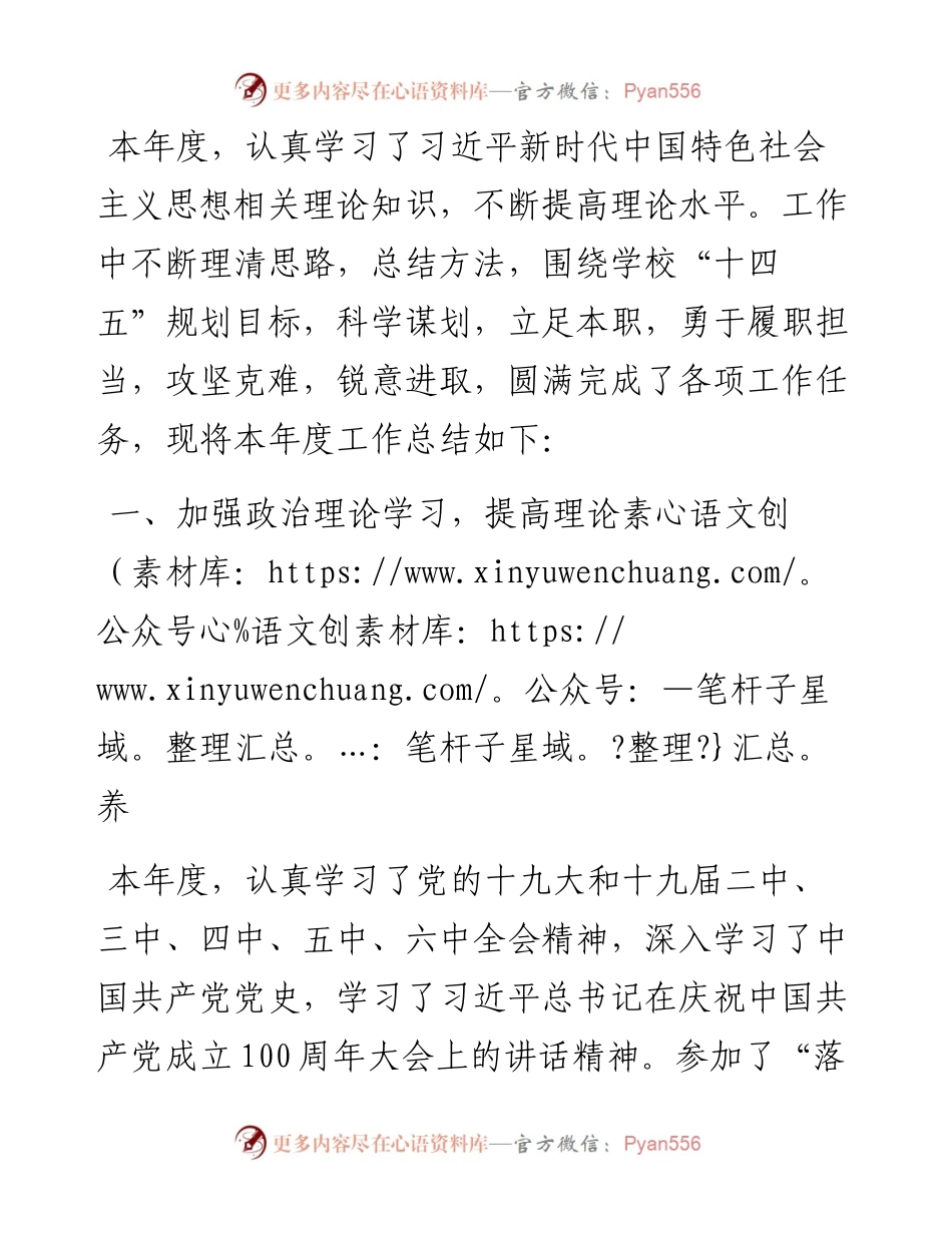 学校综合服务中心年度述职述廉报告.docx_第1页