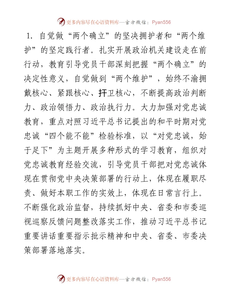 市2023年市直机关党建工作要点.docx_第2页