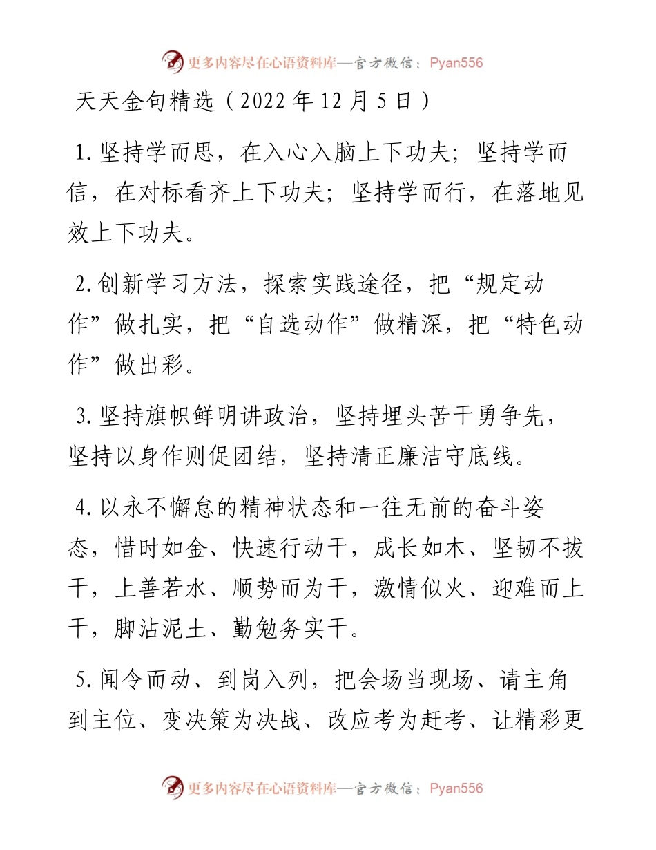 天天金句精选（12月5日）.docx_第1页