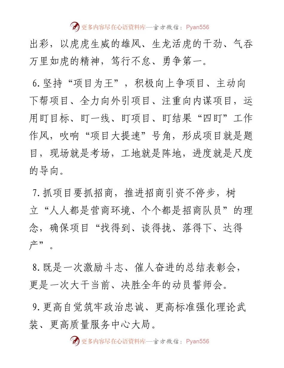 天天金句精选（12月5日）.docx_第2页
