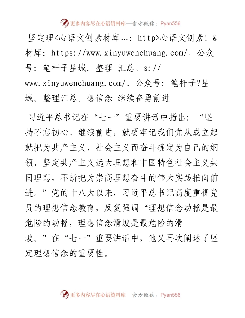 坚定理想信念 继续奋勇前进.docx_第1页