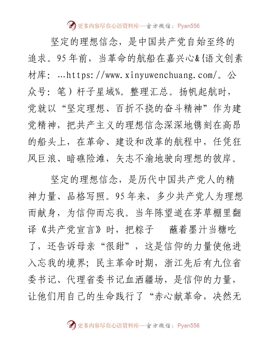 坚定理想信念 继续奋勇前进.docx_第2页