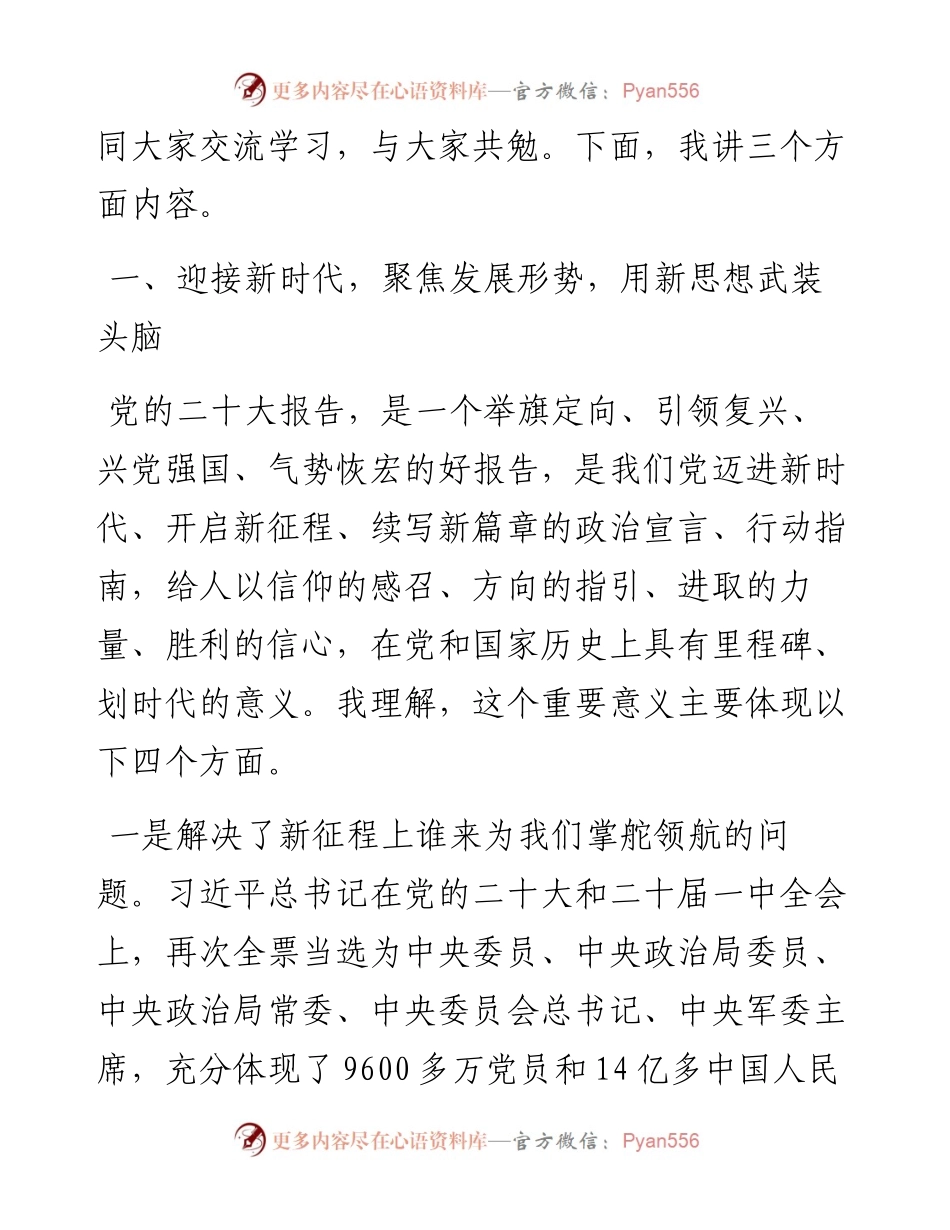在县委党校春季培训班上的党课讲稿.docx_第2页